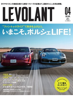 cover image of ル・ボラン2021年4月号